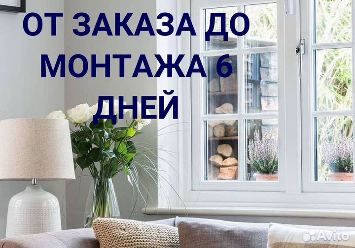 Окна быстро за день