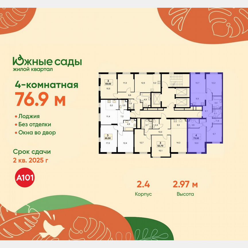 4-к. квартира, 76,9 м², 25/30 эт.