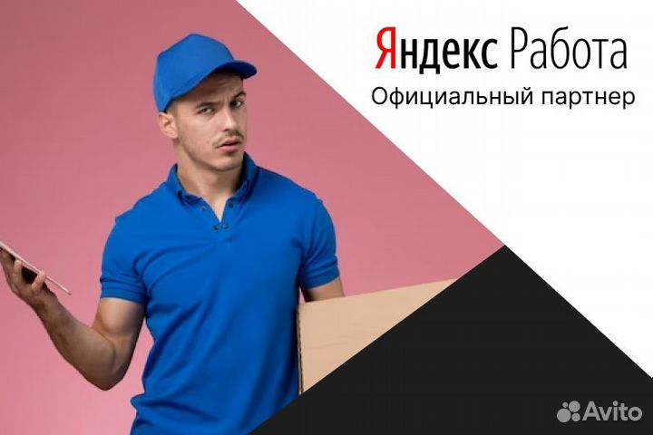 Яндекс.Автокурьер с л/а