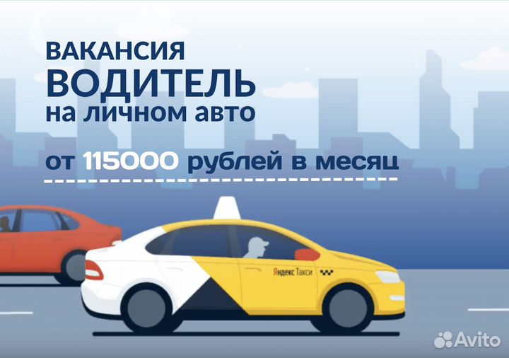 Станьте водителем Яндекс.Go