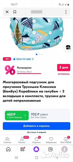 Многоразовый подгузник Трусишка + 2 вкладыша