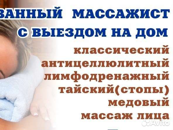Массаж на дому