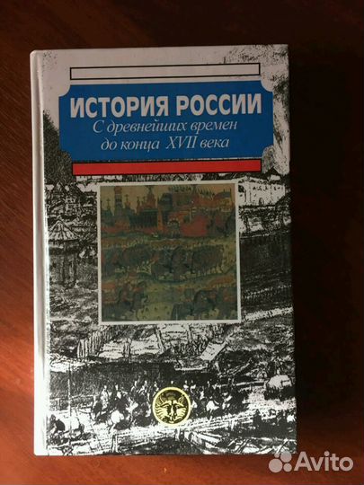 Учебник История России