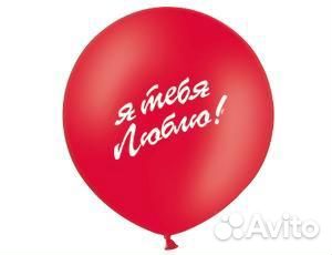 Шарик Олимпийский Я Тебя Люблю красн 1шт