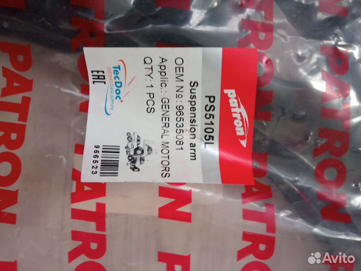 Передние рычаги