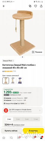 Когтеточка