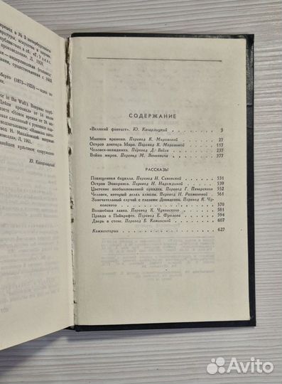 Герберт Уэллс. Фантастические произведения. 1979г