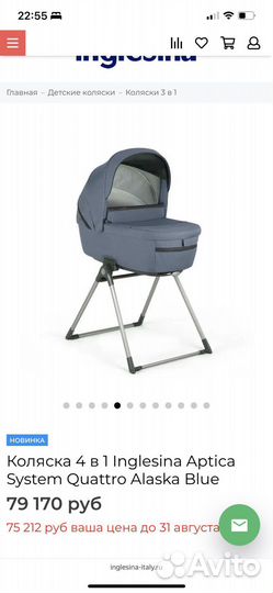 Люлька Inglesina Aptica без шасси