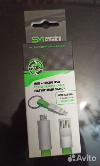 Провод для зарядки телефона