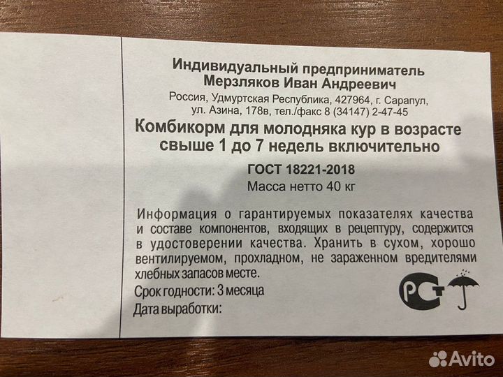 Комбикорм для молодых кур несушек 1-7 недель