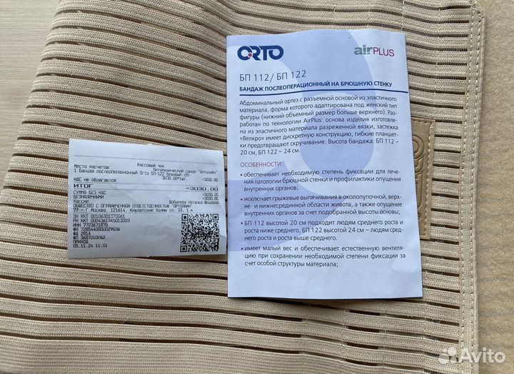 Бандаж послеоперационный Orto M
