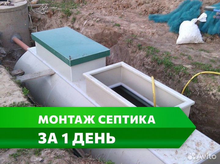 Септик