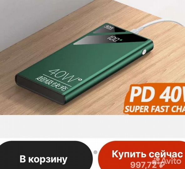 Повербанк