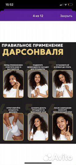 Дарсонваль новый