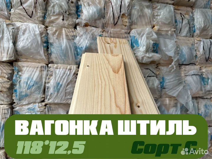 Вагонка Штиль для обшивки