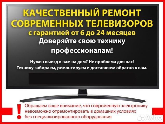 Ремонт телевизоров, компьютеров, ноутбуков
