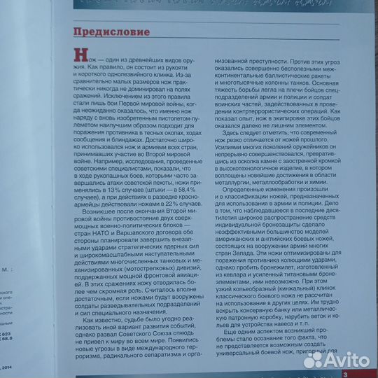 Энциклопедия Холодное оружие России