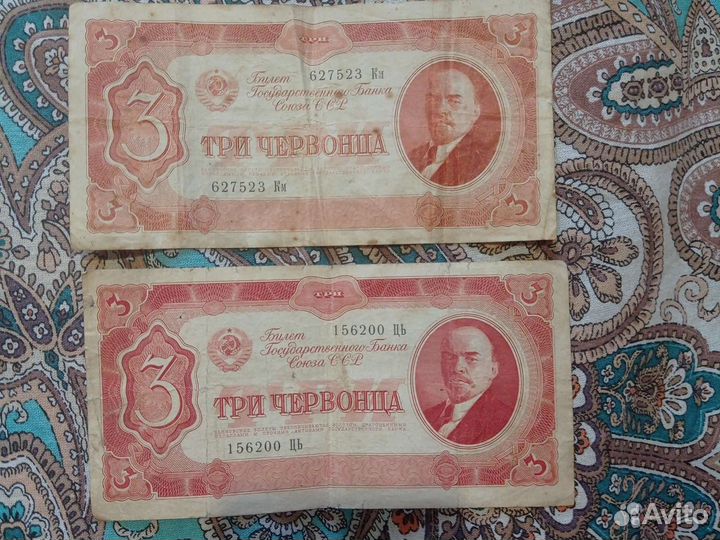 3 червонца 1937 года