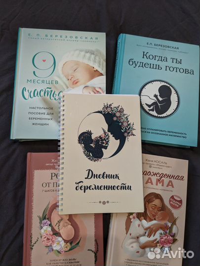 Книги про беременность и роды
