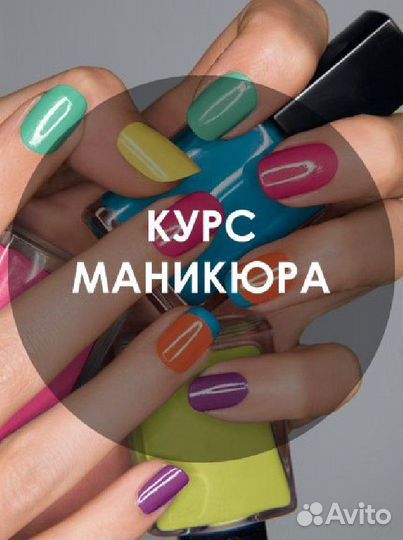 Обучение на парикмахера, мастера по маникюру