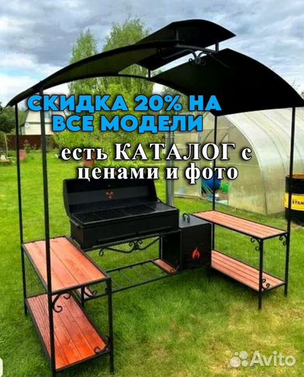Мангал