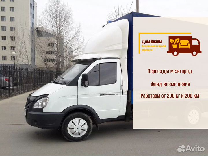 Перевозка грузов межгород по РФ от 300км и 300кг