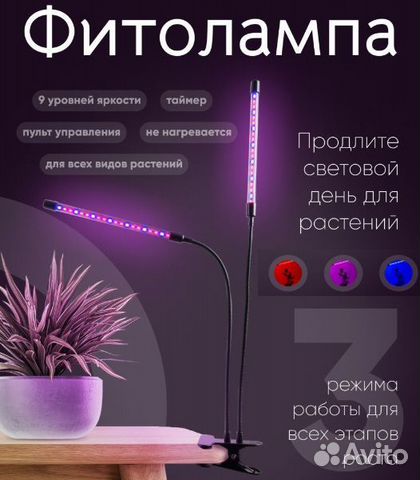 Фитолампа для растений, 3 режима, пульт управления