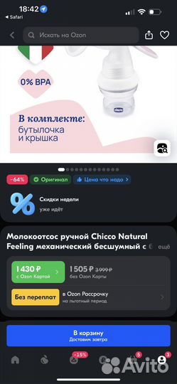 Молокоотсос ручной chicco