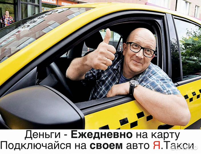 Работа в такси на л/а