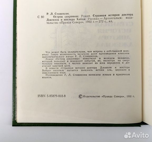 Остров сокровищ. Странная история доктора Джекила