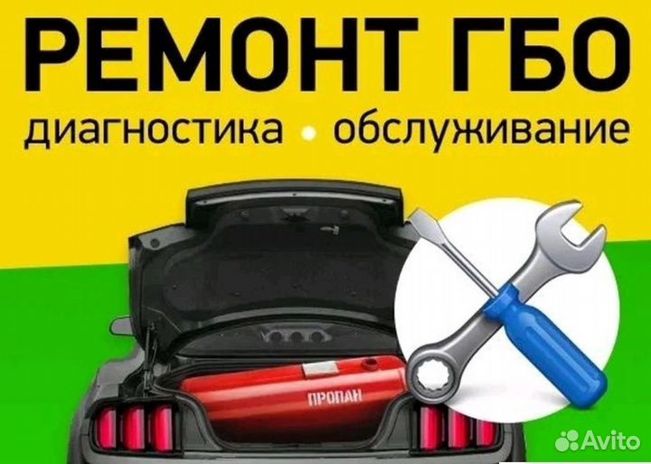 Гбо диагностика, ремонт, замена фильтров автогаз