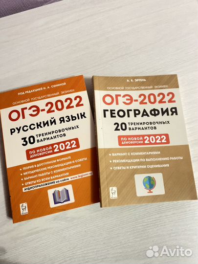 Сборник огэ по русскому языку и географии 2022