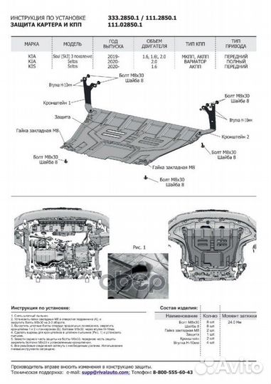 Защита картера Kia Seltos 2019, V-2.0, полный