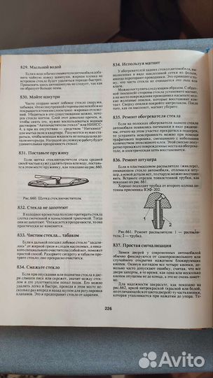 Книга Автомобиль в ваших руках