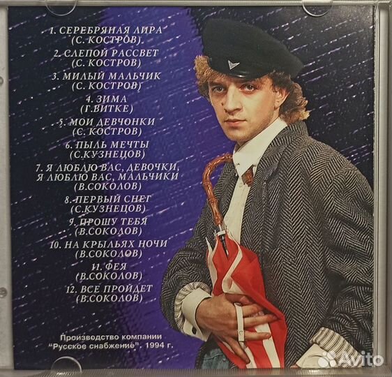 Рома Жуков. Я люблю вас, девочки (CD, 1994)