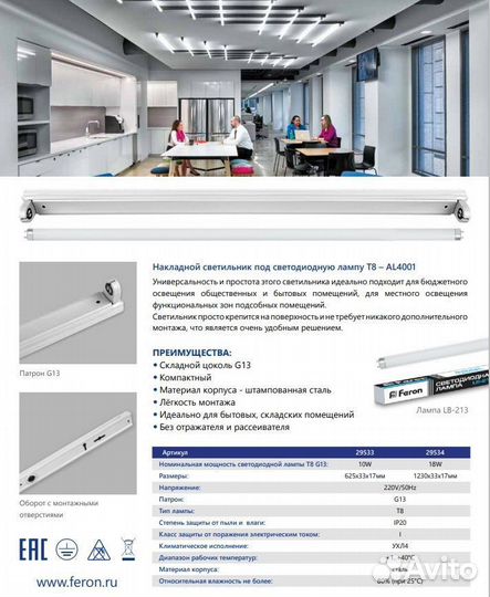 Светильник для светодиодной лампы Т8 G13 1200мм