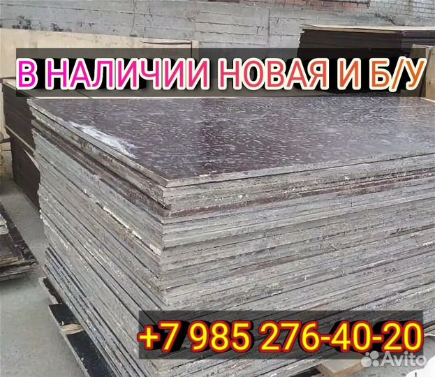 Фанера ламинированная 18 мм