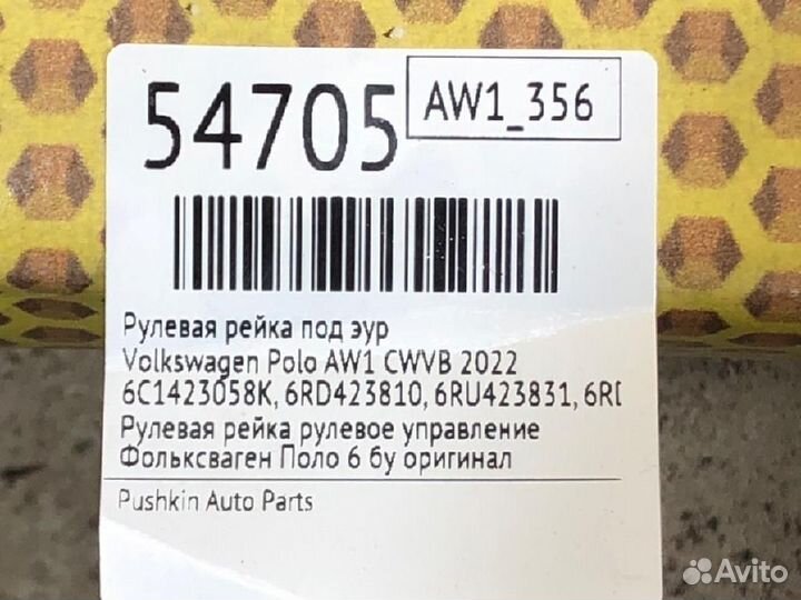 Рейка рулевая Volkswagen Polo