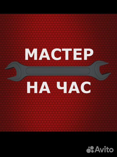 Мастер на час, Мелкий ремонт