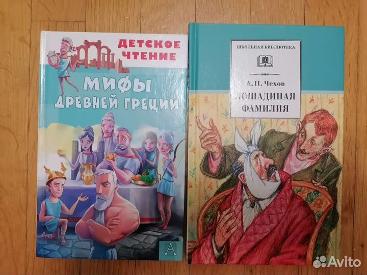 Книги Чехов Мифы Древней Греции