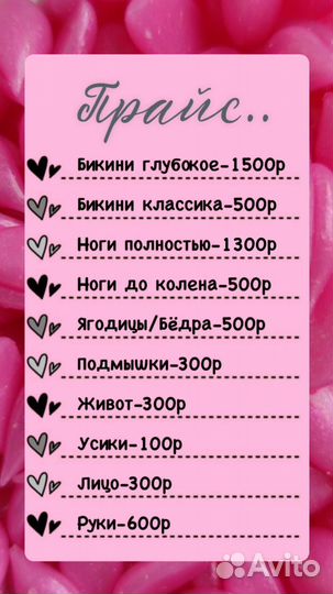 Депиляция Истра