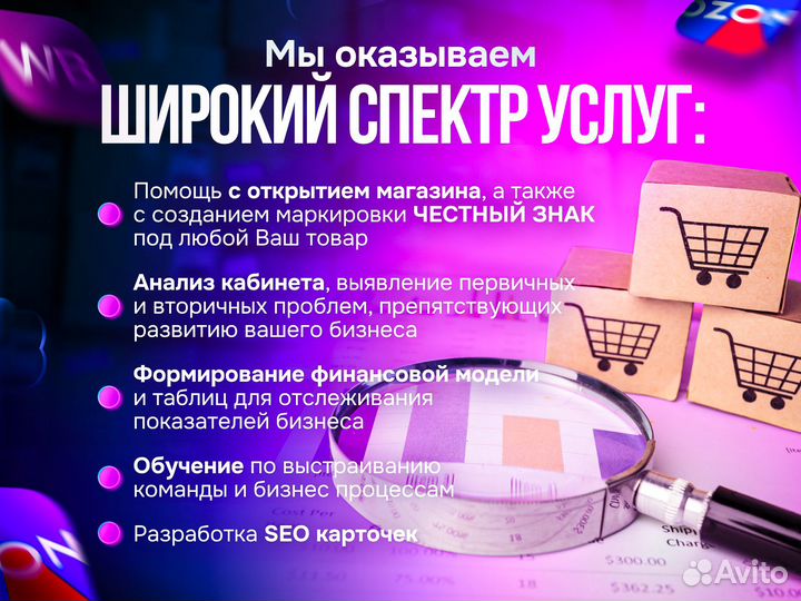 Продвижение на маркетплейсе wildberries