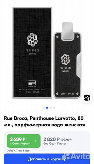 Парфюмерная вода rue broca