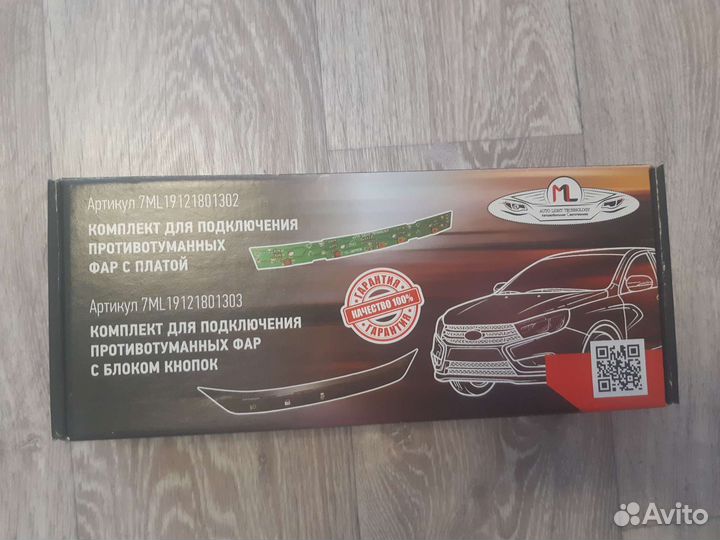 Комплект проводов для подключения птф Веста