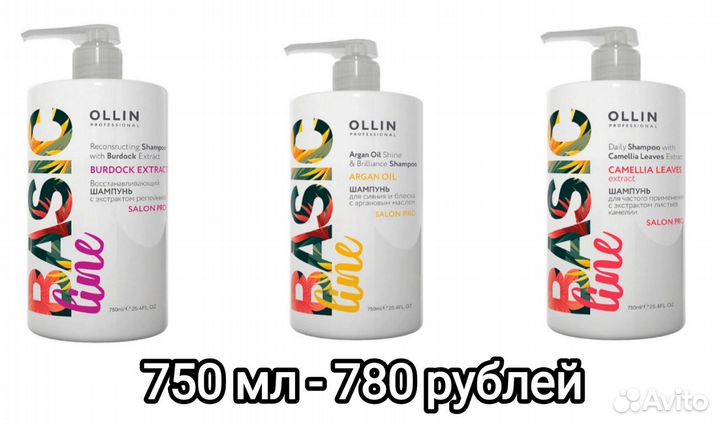 Шампунь Ollin basic