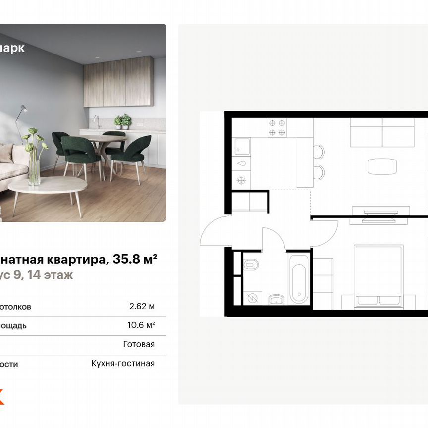 1-к. квартира, 35,8 м², 14/25 эт.