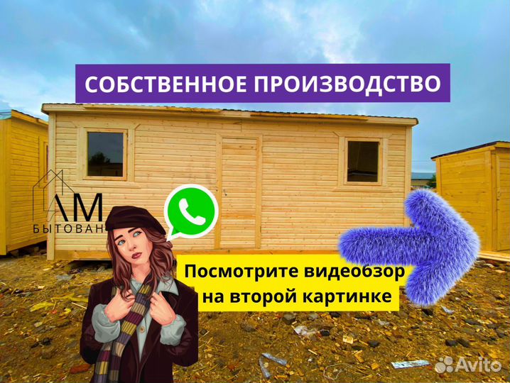 Бытовка дачная