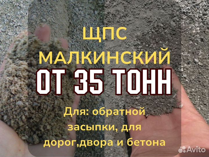 Щебеночно песчаная смесь фр 0х10 для дорожек М 850