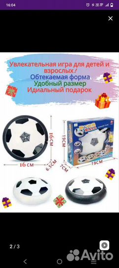 Аэромяч
