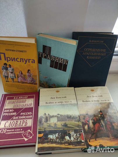 Англо-русский словарь, Травник, Драгоц.Камни